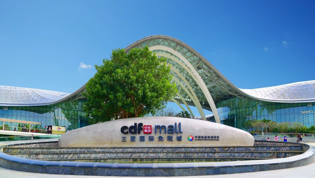 三亞國際免稅城